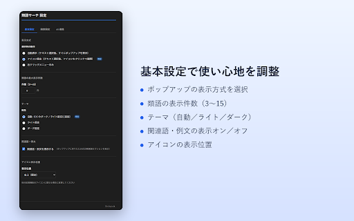 類語サーチ screenshot 2