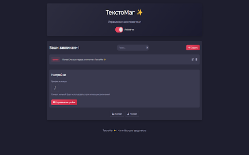 ТекстоМаг