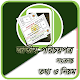 Download জাতীয় পরিচয়পত্র National ID For PC Windows and Mac 1.0