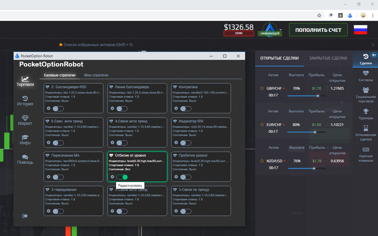 PocketOptionRobot Preview image 4