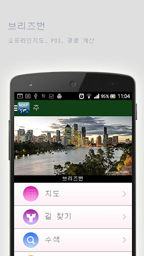 브리즈번오프라인맵