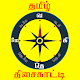 Download tamil compass For PC Windows and Mac 1.0