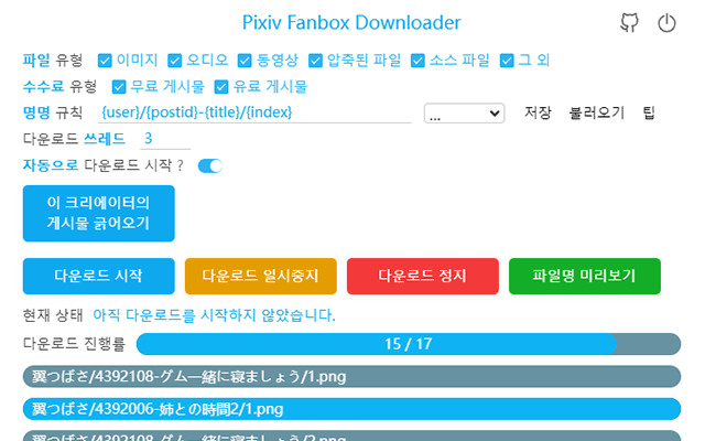 Pixiv Fanbox Downloader Preview image 4