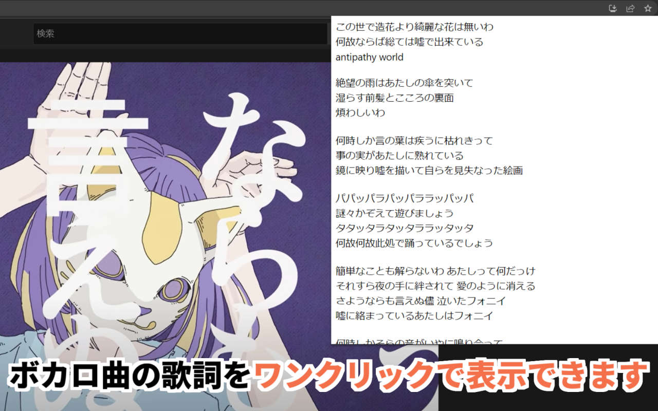 VOCALOID歌詞表示 Preview image 1