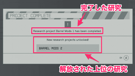 研究完了画面
