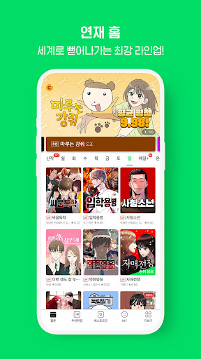 네이버 웹툰 - Naver Webtoon screenshot #2