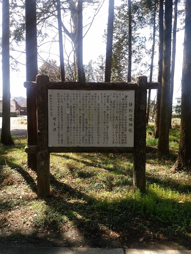 鎌形八幡神社案内図