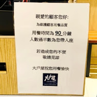 大戶屋日本料理(高雄大遠百店)