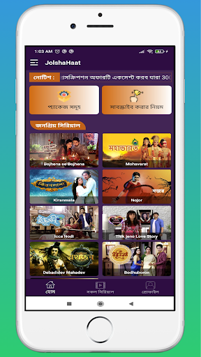 JolshaHaat - Old  New Serial  Episodes