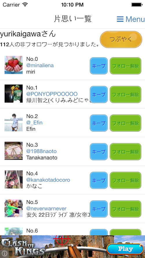 Android application 片思いったー screenshort