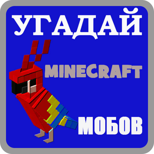 Угадай мобы. Настольная игра Угадай кто майнкрафт. Игрушка Угадай кто майнкрафт. Угадай моба в майнкрафт. Играй игра Угадай кто майнкрафт.