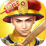 Cover Image of Descargar 叫我万岁爷——皇帝宫廷养成手游 2.2.0 APK