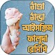 Download Juice Recipe 2019 শরবত ~ Icecream faluda For PC Windows and Mac 4.0