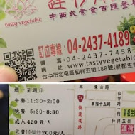 蓮荷創意蔬素食百匯餐廳 Tasty Veggie Buffet