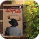 Download قلعه حیوانات - animal farm For PC Windows and Mac 1