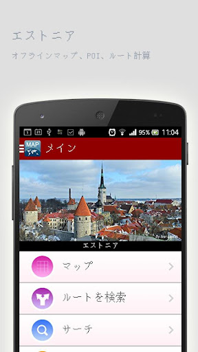 エストニアオフラインマップ