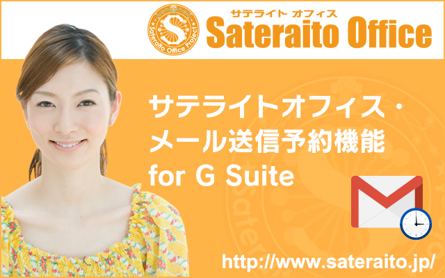 Send Mail Schedule - Sateraito Office Preview image 3