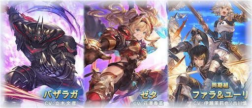 グラブル レジェフェスのピックアップ対象と限定キャラ一覧 グラブル攻略wiki 神ゲー攻略