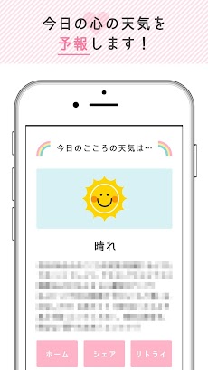 今日の運勢を占う-こころの天気予報 毎日無料で占える人気の診断アプリのおすすめ画像3