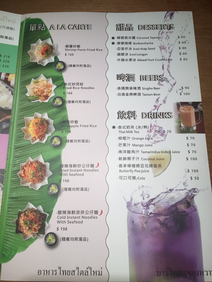 Chic Thai 泰式新定食菜單