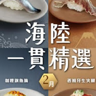 爭鮮迴轉壽司(龍潭店)