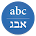 Hebrew/English Translator icon