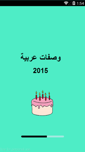 وصفات عربية 2015