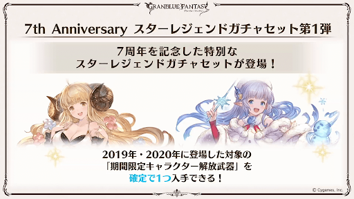 グラブル 7周年サプチケのおすすめキャラと交換対象一覧 グラブル攻略wiki 神ゲー攻略