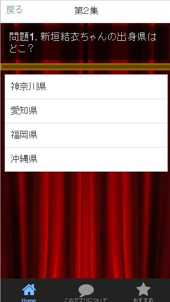 クイズFOR新垣結衣-逃げるは恥だが役に立つ主演で人気上昇 Screen 2