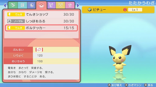 ポケモンダイパリメイク でんきだまの入手方法と効果 sp 神ゲー攻略