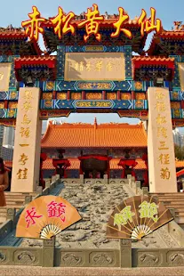 黃大仙(圖1)-速報App