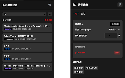 影片觀看記錄助手 screenshot 1
