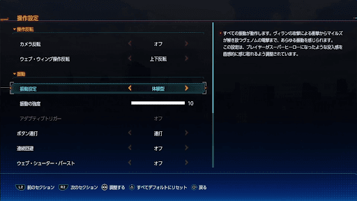 設定から操作設定を選択する