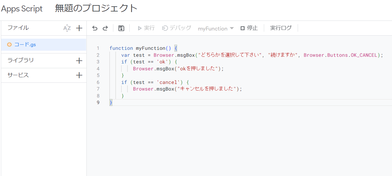 スプレッドシート ポップアップ表示