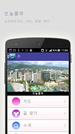 호놀룰루오프라인맵