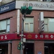 兩喜號魷魚羹 西園店