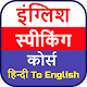 Download English Speaking Course For PC Windows and Mac 1.1a