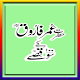 Download Hazrat Umar kay 100 kisay For PC Windows and Mac 1.0