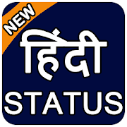 Hindi Status, Shayari, Quotes 2017  Icon