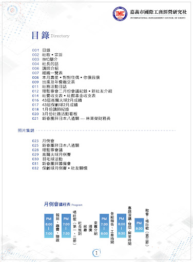 2023第43屆2月社刊