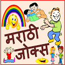 Download Marathi Jokes | मराठी जोक्स Install Latest APK downloader