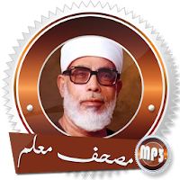 مصحف معلم محمود خليل الحصري رواية ورش بدون انترنت