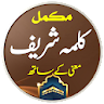 Kalma Ki Kitab | کلمہ کی کتاب icon