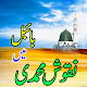 Download Baibal Mein Naqush E Muhammadi For PC Windows and Mac 1.0.7