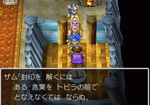 DQ6_ザム神官から話を聞く