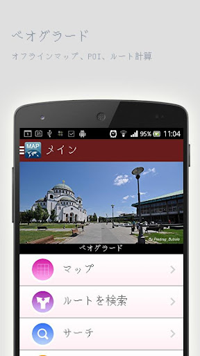 ベオグラードオフラインマップ