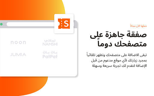 كوبونات صفقة | Safqa Coupons