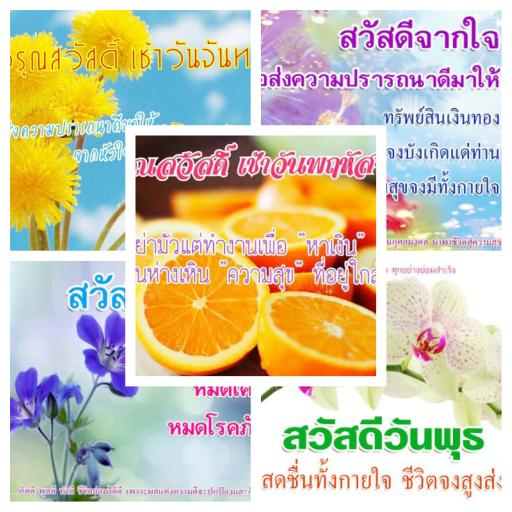 สวัสดีตามวัน คำคมสวัสดีตามวัน