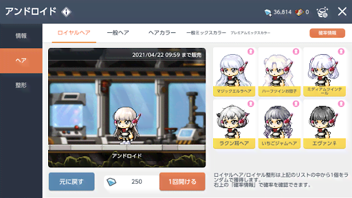 メイプルm アンドロイドの使い方と入手方法 メイプルストーリーm 神ゲー攻略