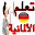 تعلم الالمانية في اسبوع Download on Windows